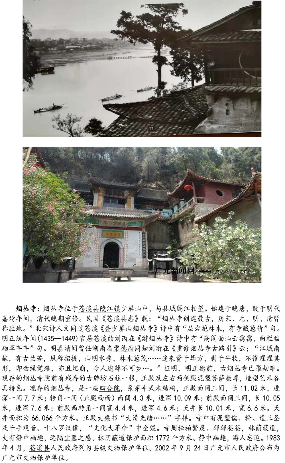 2024-5-10《四川苍溪孙氏宗谱上下部合版图文》（第三稿》（定稿）-401.jpg