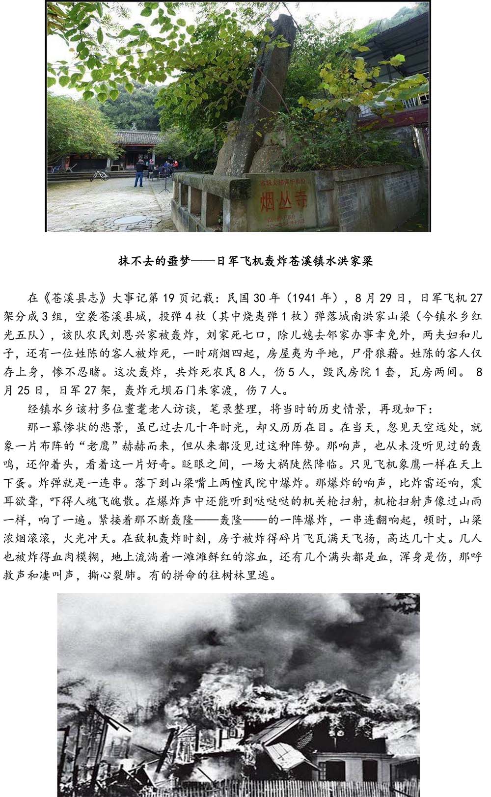 2024-5-10《四川苍溪孙氏宗谱上下部合版图文》（第三稿》（定稿）-402.jpg
