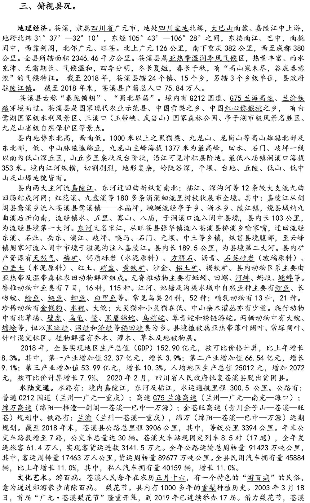 2024-5-10《四川苍溪孙氏宗谱上下部合版图文》（第三稿》（定稿）-404.jpg
