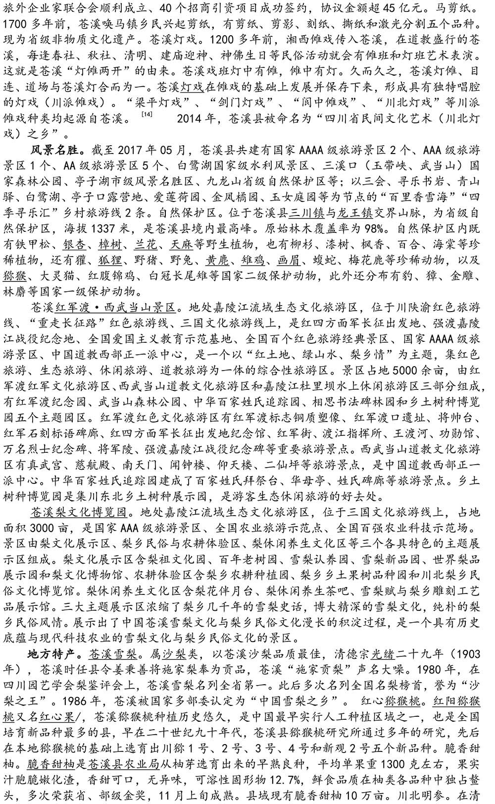 2024-5-10《四川苍溪孙氏宗谱上下部合版图文》（第三稿》（定稿）-405.jpg