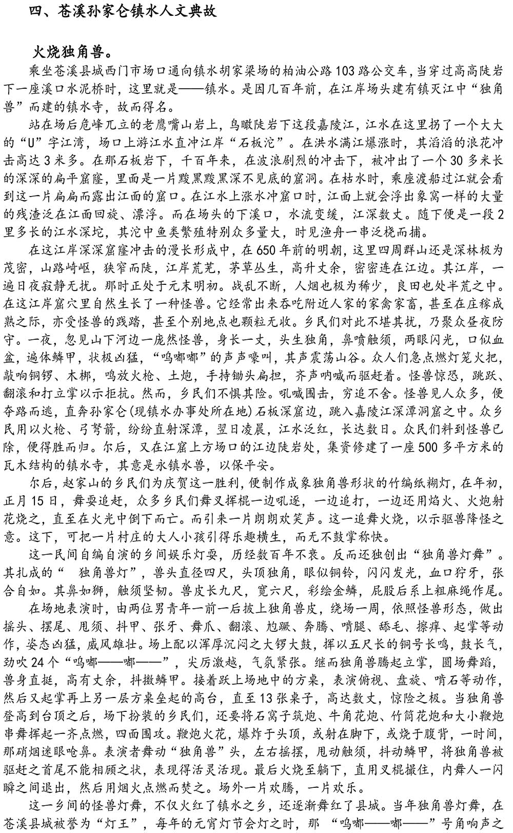 2024-5-10《四川苍溪孙氏宗谱上下部合版图文》（第三稿》（定稿）-407.jpg