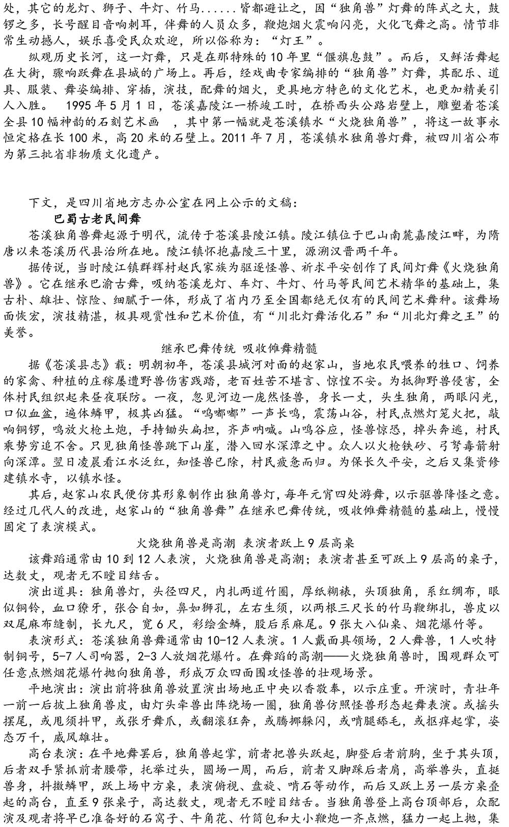 2024-5-10《四川苍溪孙氏宗谱上下部合版图文》（第三稿》（定稿）-408.jpg
