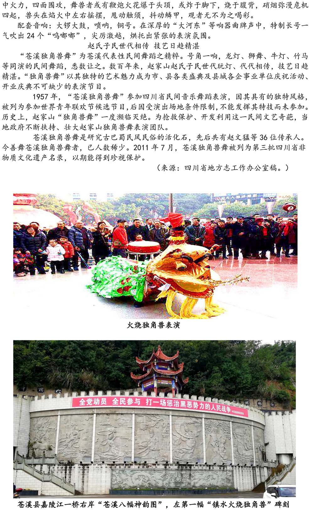 2024-5-10《四川苍溪孙氏宗谱上下部合版图文》（第三稿》（定稿）-409.jpg