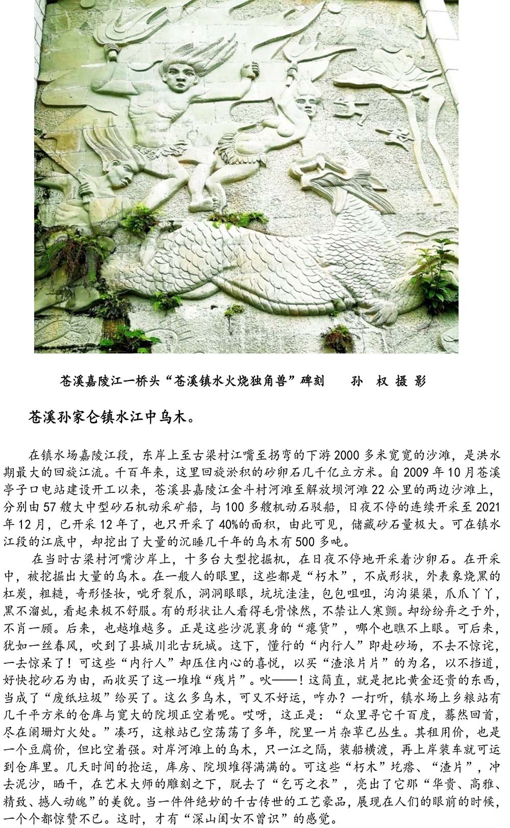 2024-5-10《四川苍溪孙氏宗谱上下部合版图文》（第三稿》（定稿）-410.jpg