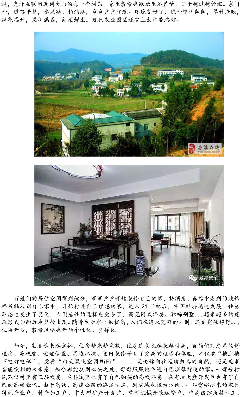 2024-5-10《四川苍溪孙氏宗谱上下部合版图文》（第三稿》（定稿）-418.jpg