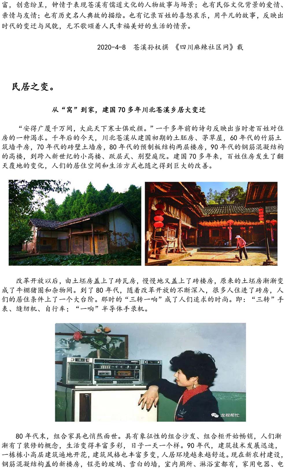 2024-5-10《四川苍溪孙氏宗谱上下部合版图文》（第三稿》（定稿）-417.jpg