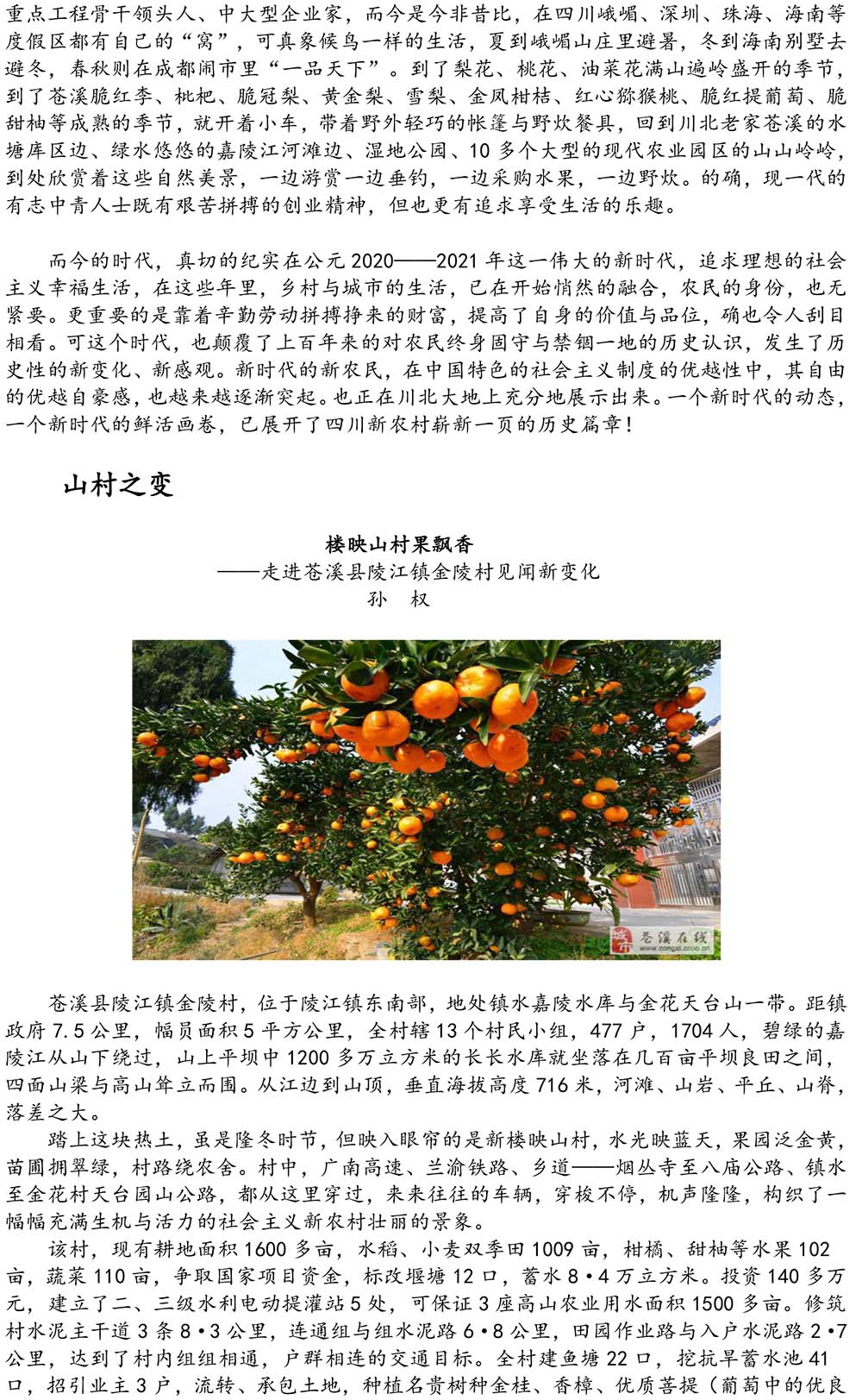 2024-5-10《四川苍溪孙氏宗谱上下部合版图文》（第三稿》（定稿）-419.jpg