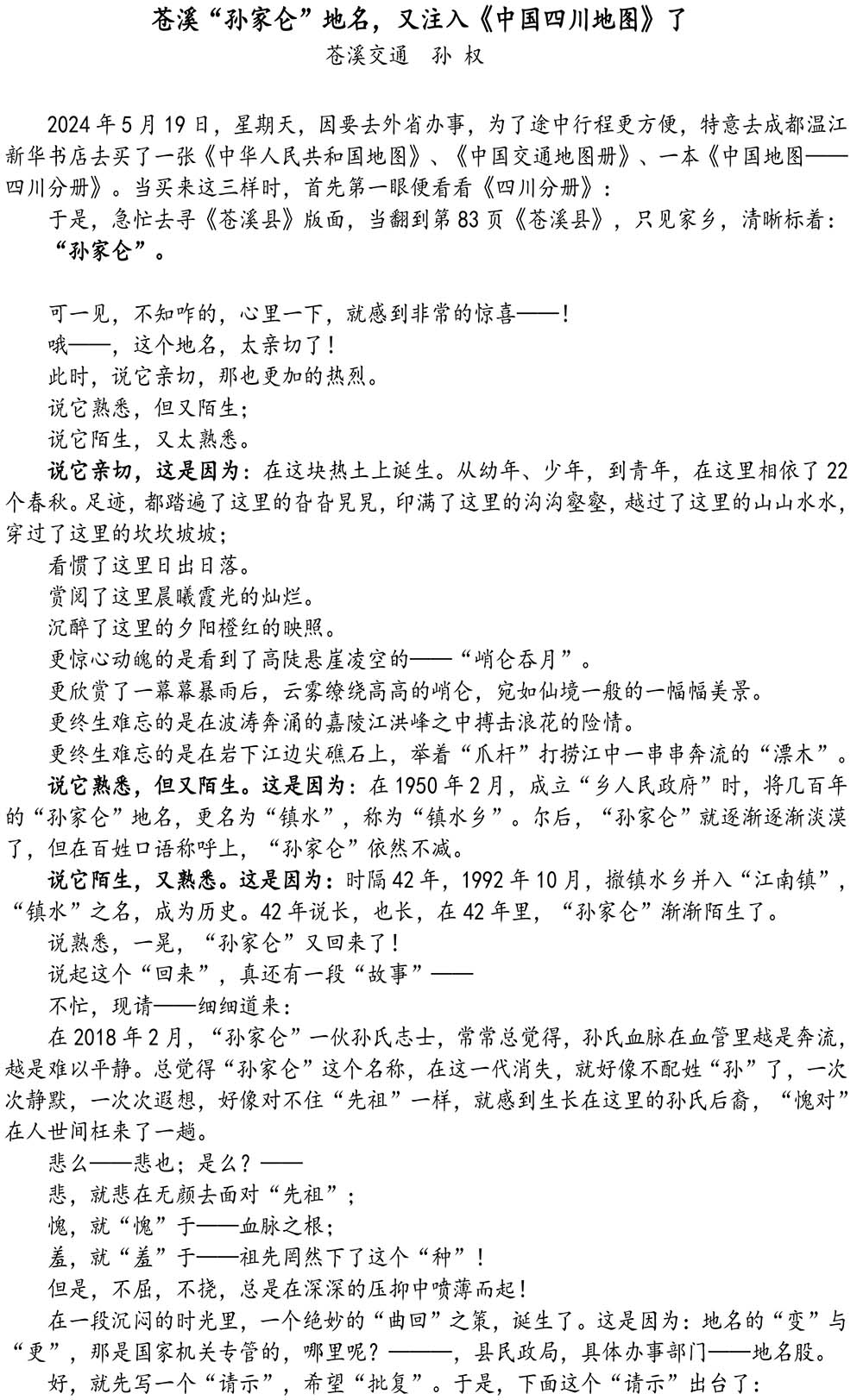 2024-5-10《四川苍溪孙氏宗谱上下部合版图文》（第三稿》（定稿）-423.jpg