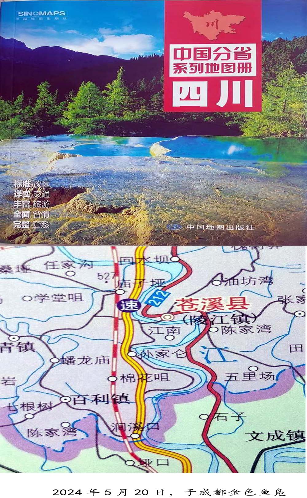 2024-5-10《四川苍溪孙氏宗谱上下部合版图文》（第三稿》（定稿）-425.jpg