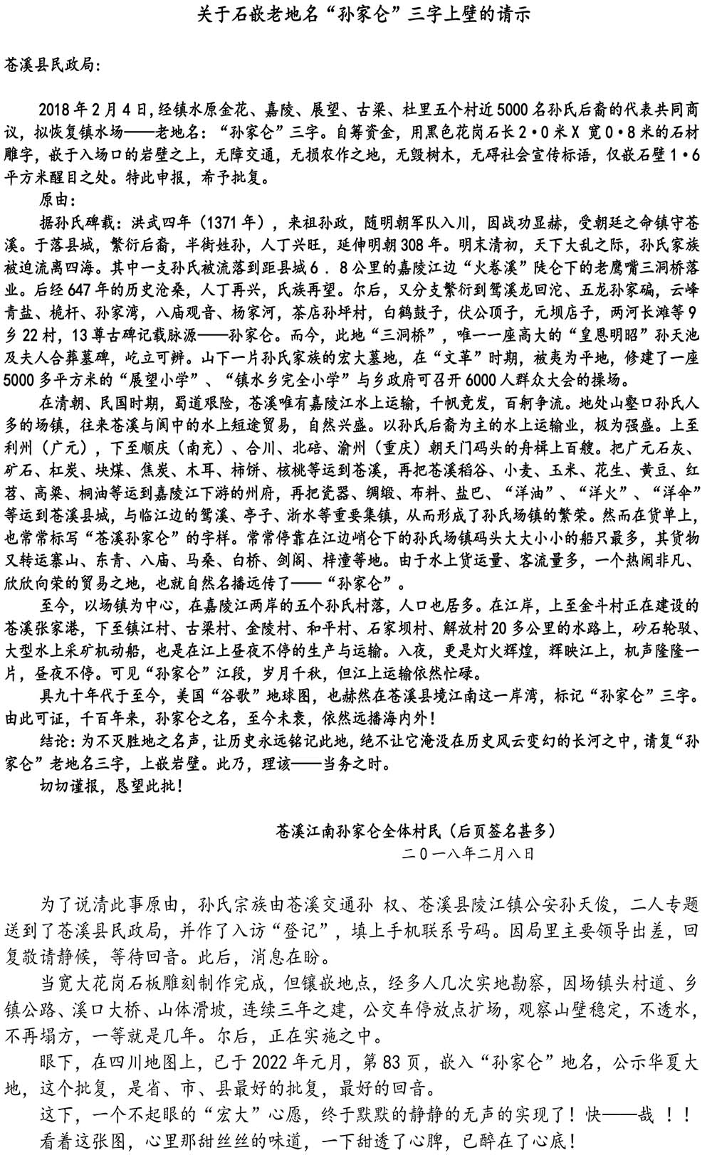 2024-5-10《四川苍溪孙氏宗谱上下部合版图文》（第三稿》（定稿）-424.jpg