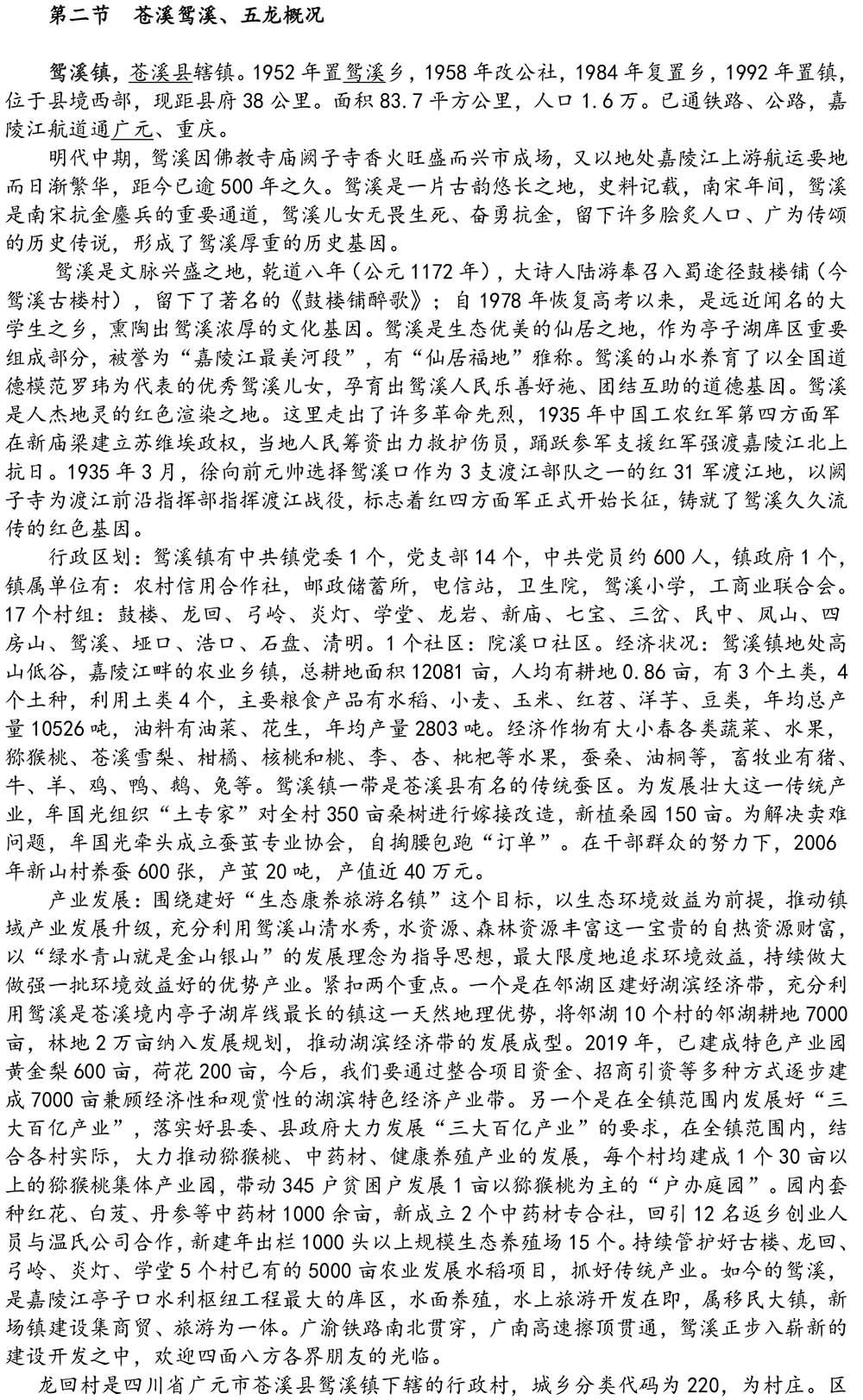 2024-5-10《四川苍溪孙氏宗谱上下部合版图文》（第三稿》（定稿）-426.jpg