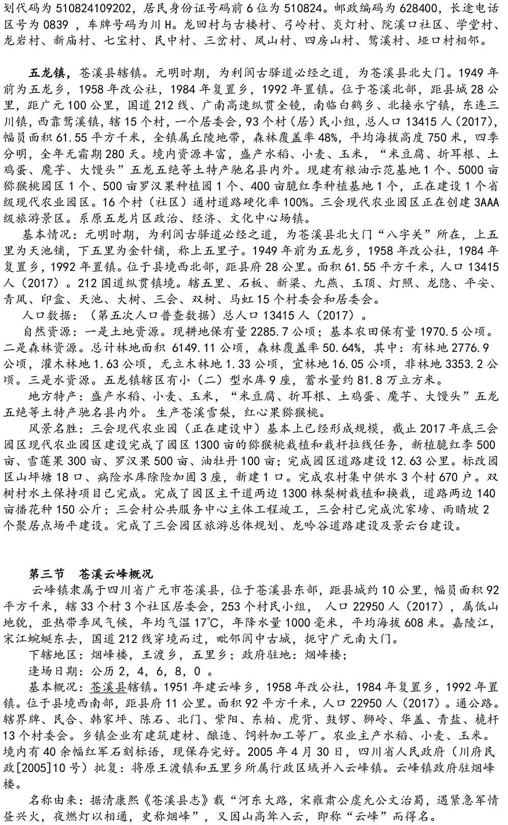 2024-5-10《四川苍溪孙氏宗谱上下部合版图文》（第三稿》（定稿）-427.jpg