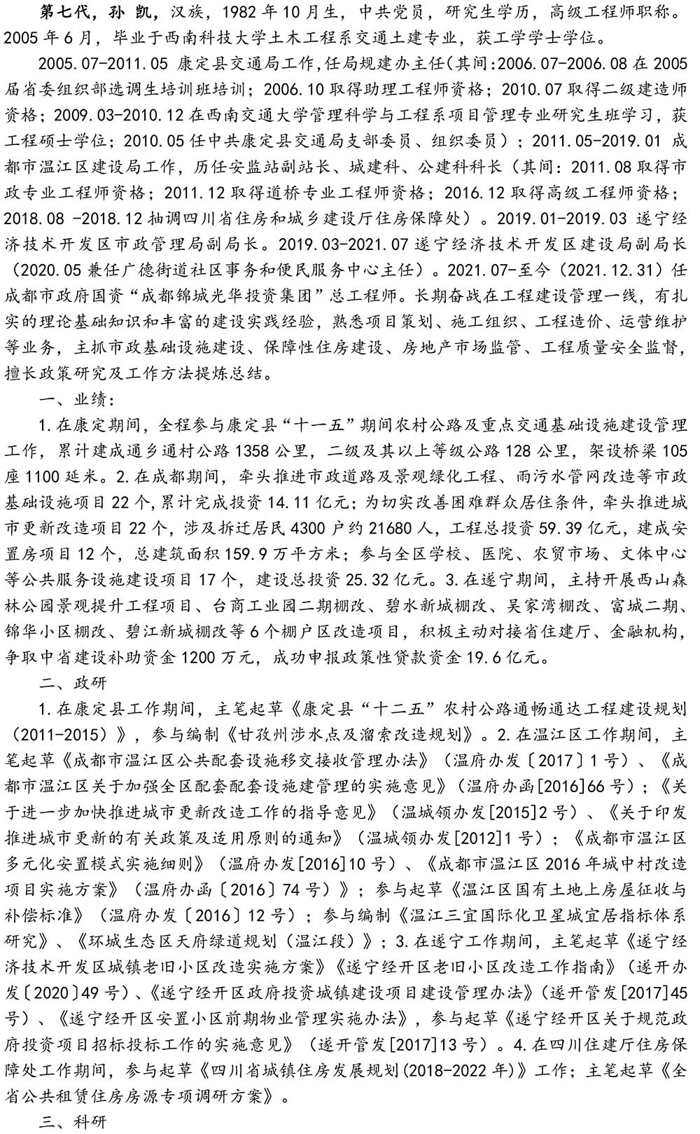 2024-5-10《四川苍溪孙氏宗谱上下部合版图文》（第三稿》（定稿）-449.jpg