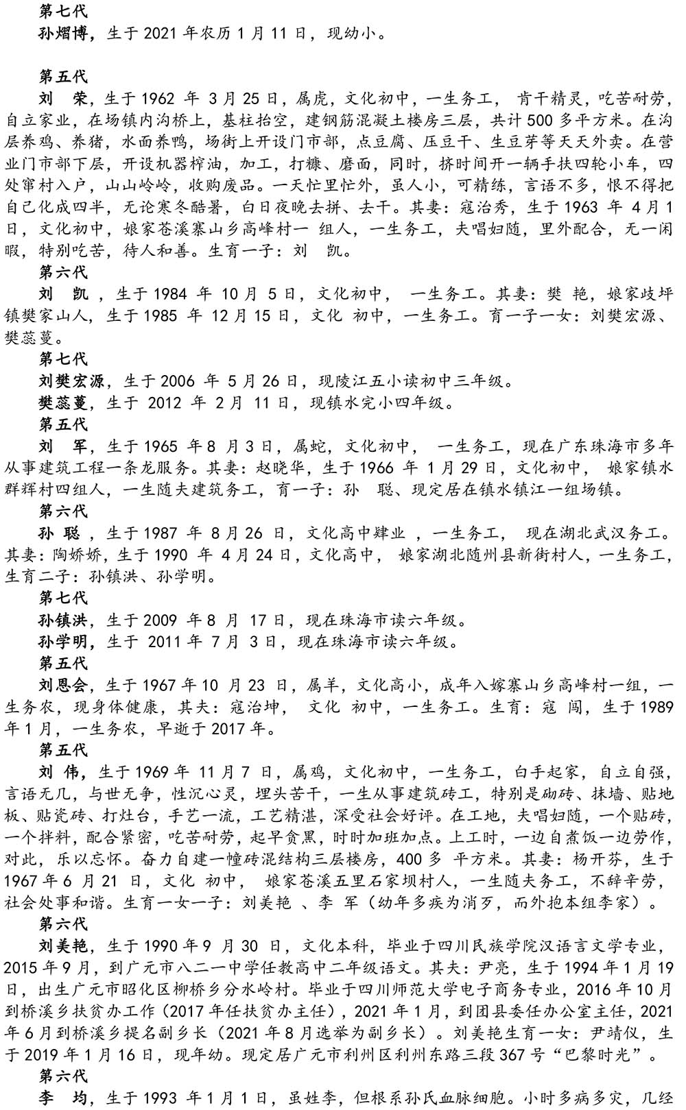 2024-5-10《四川苍溪孙氏宗谱上下部合版图文》（第三稿》（定稿）-458.jpg