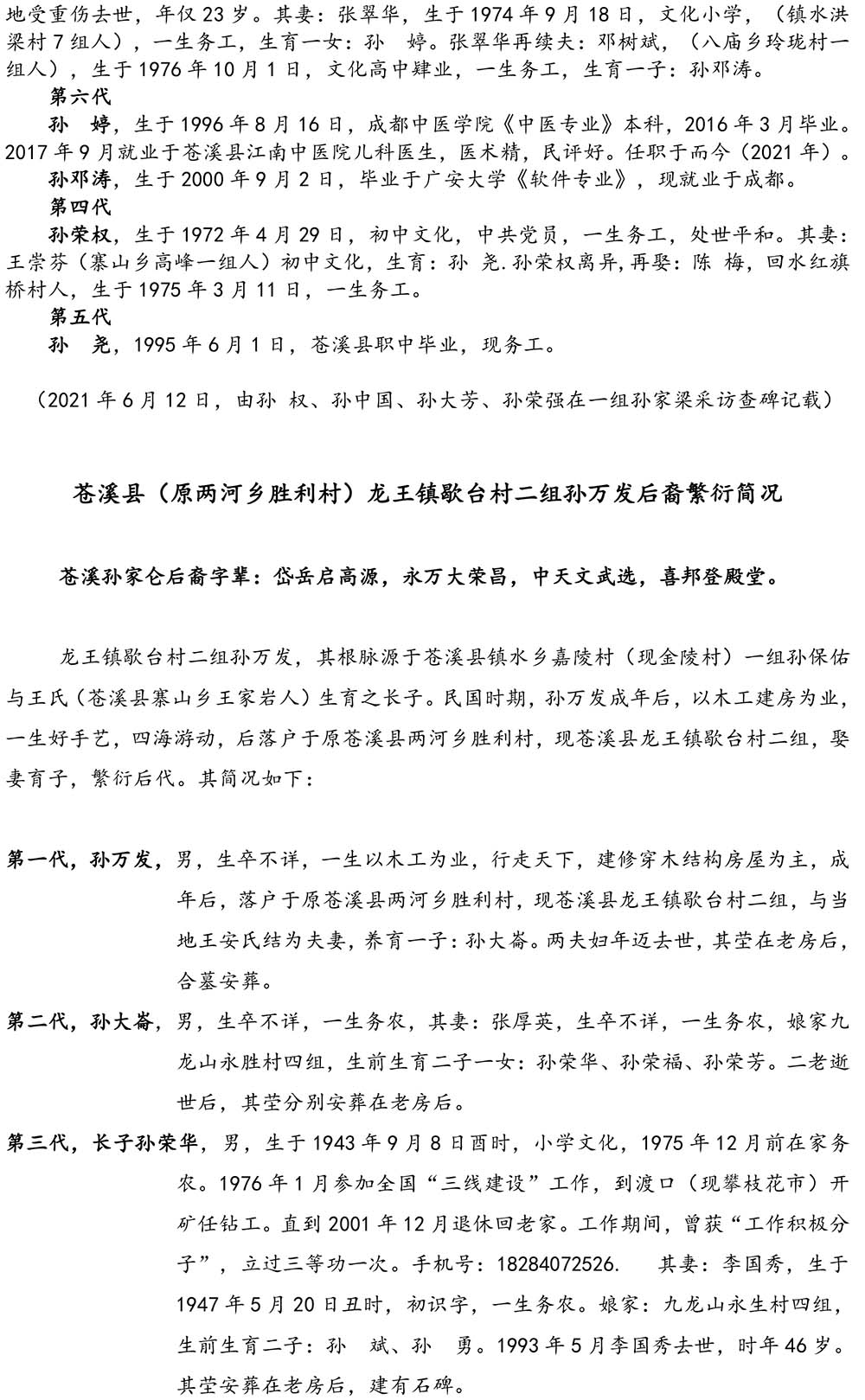 2024-5-10《四川苍溪孙氏宗谱上下部合版图文》（第三稿》（定稿）-464.jpg