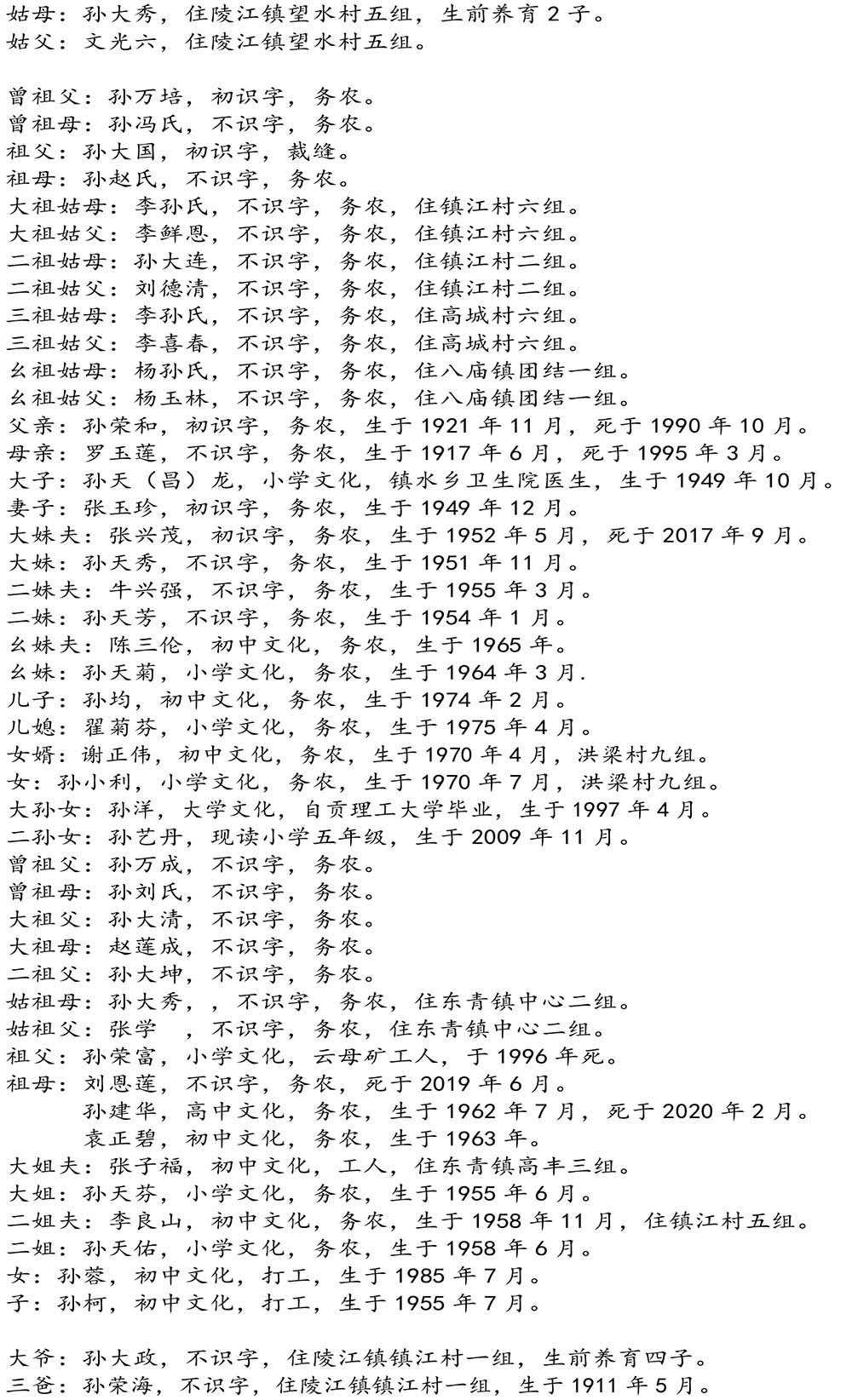 2024-5-10《四川苍溪孙氏宗谱上下部合版图文》（第三稿》（定稿）-473.jpg