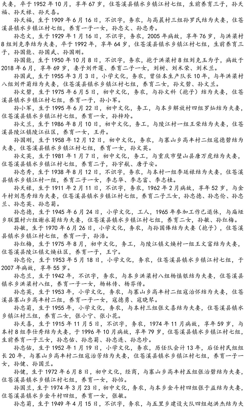 2024-5-10《四川苍溪孙氏宗谱上下部合版图文》（第三稿》（定稿）-477.jpg