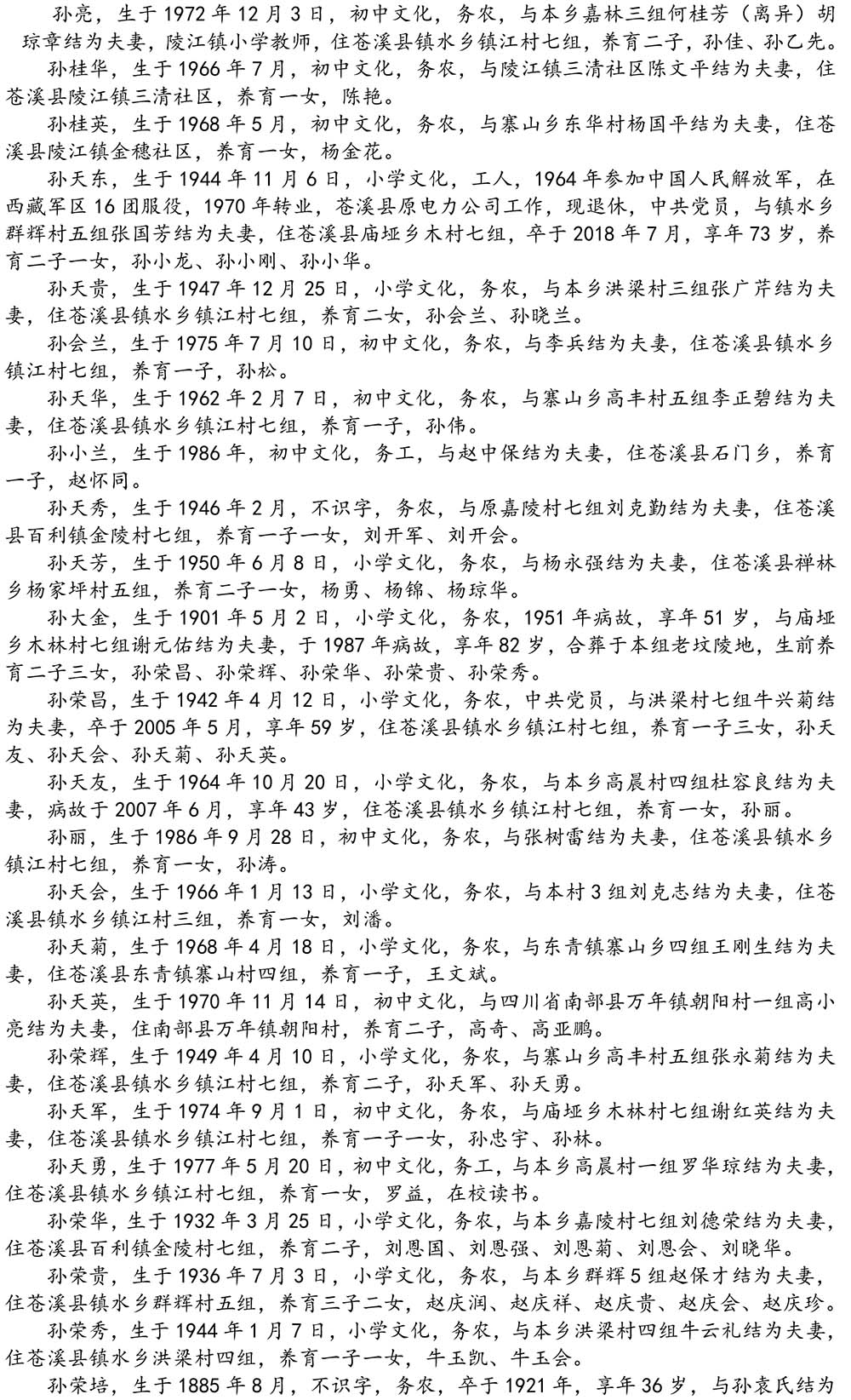 2024-5-10《四川苍溪孙氏宗谱上下部合版图文》（第三稿》（定稿）-476.jpg