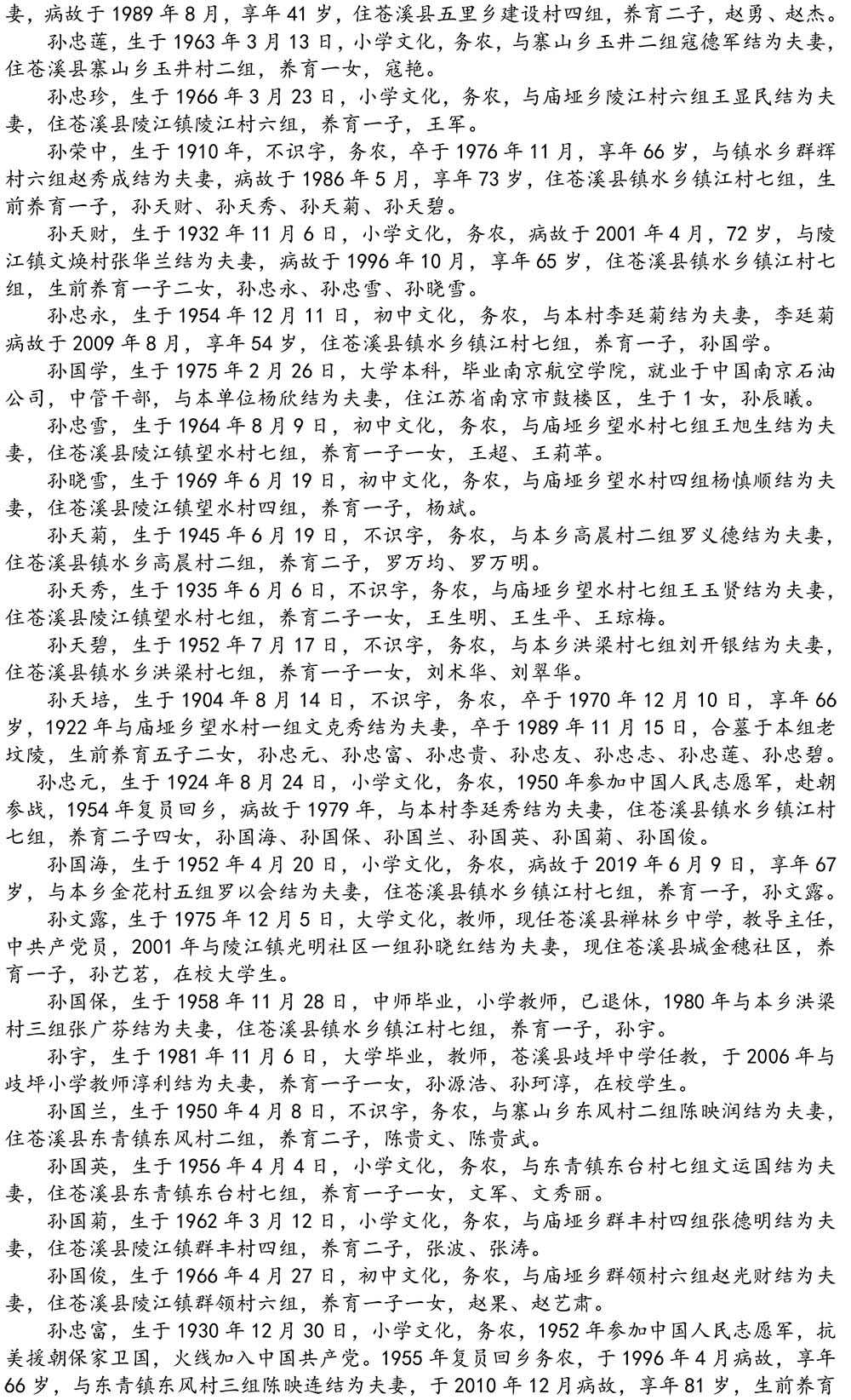 2024-5-10《四川苍溪孙氏宗谱上下部合版图文》（第三稿》（定稿）-478.jpg