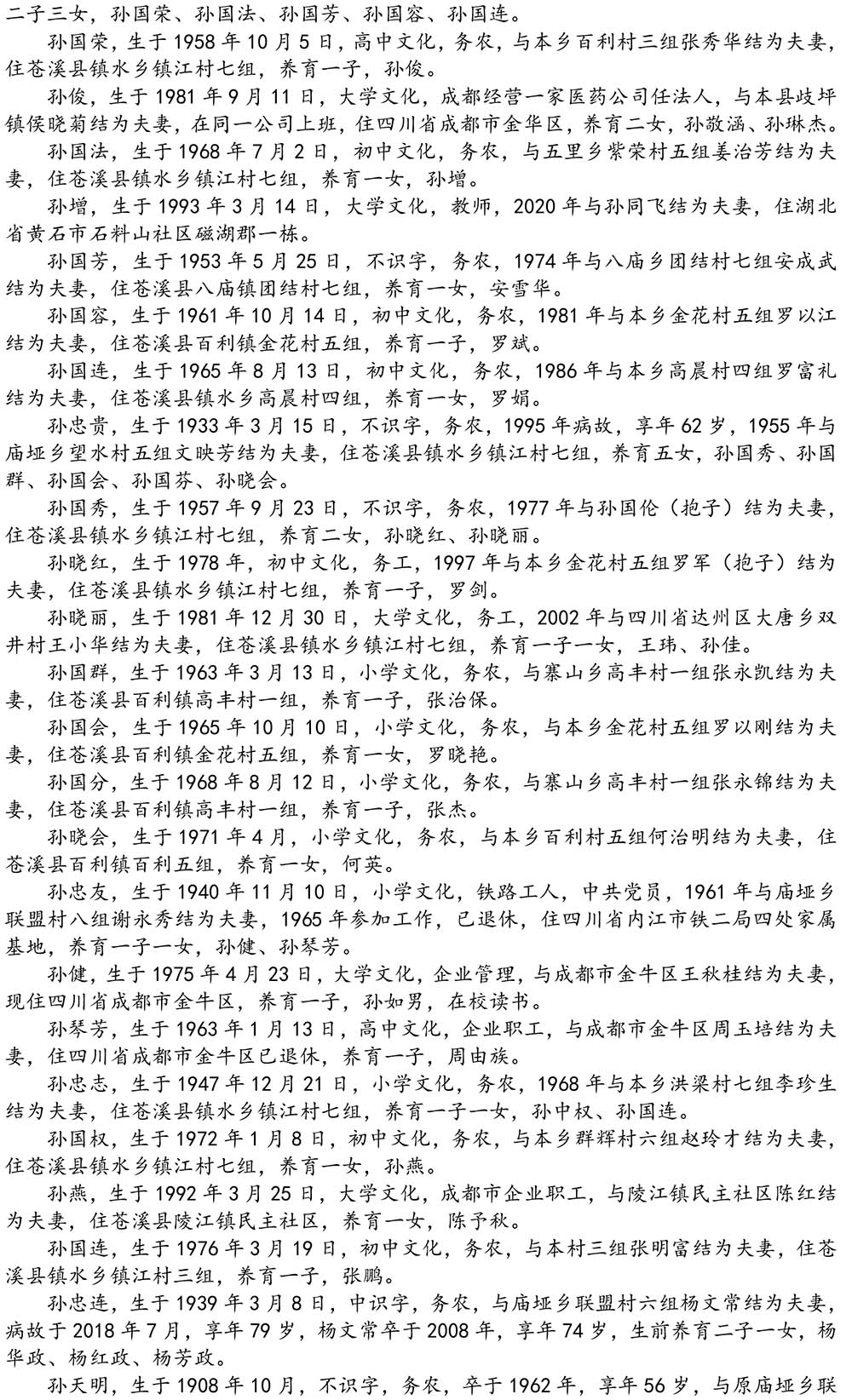 2024-5-10《四川苍溪孙氏宗谱上下部合版图文》（第三稿》（定稿）-479.jpg