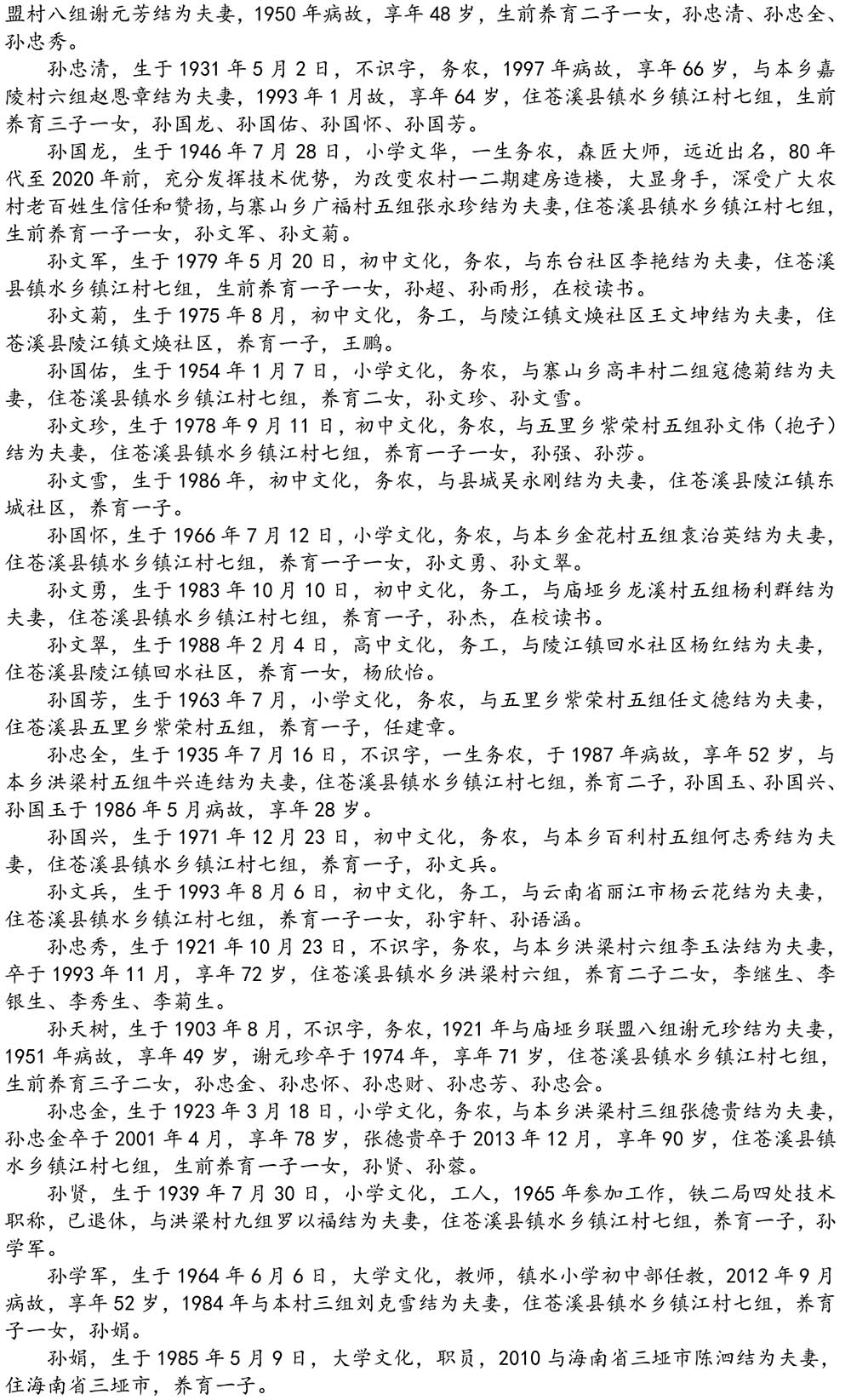 2024-5-10《四川苍溪孙氏宗谱上下部合版图文》（第三稿》（定稿）-480.jpg