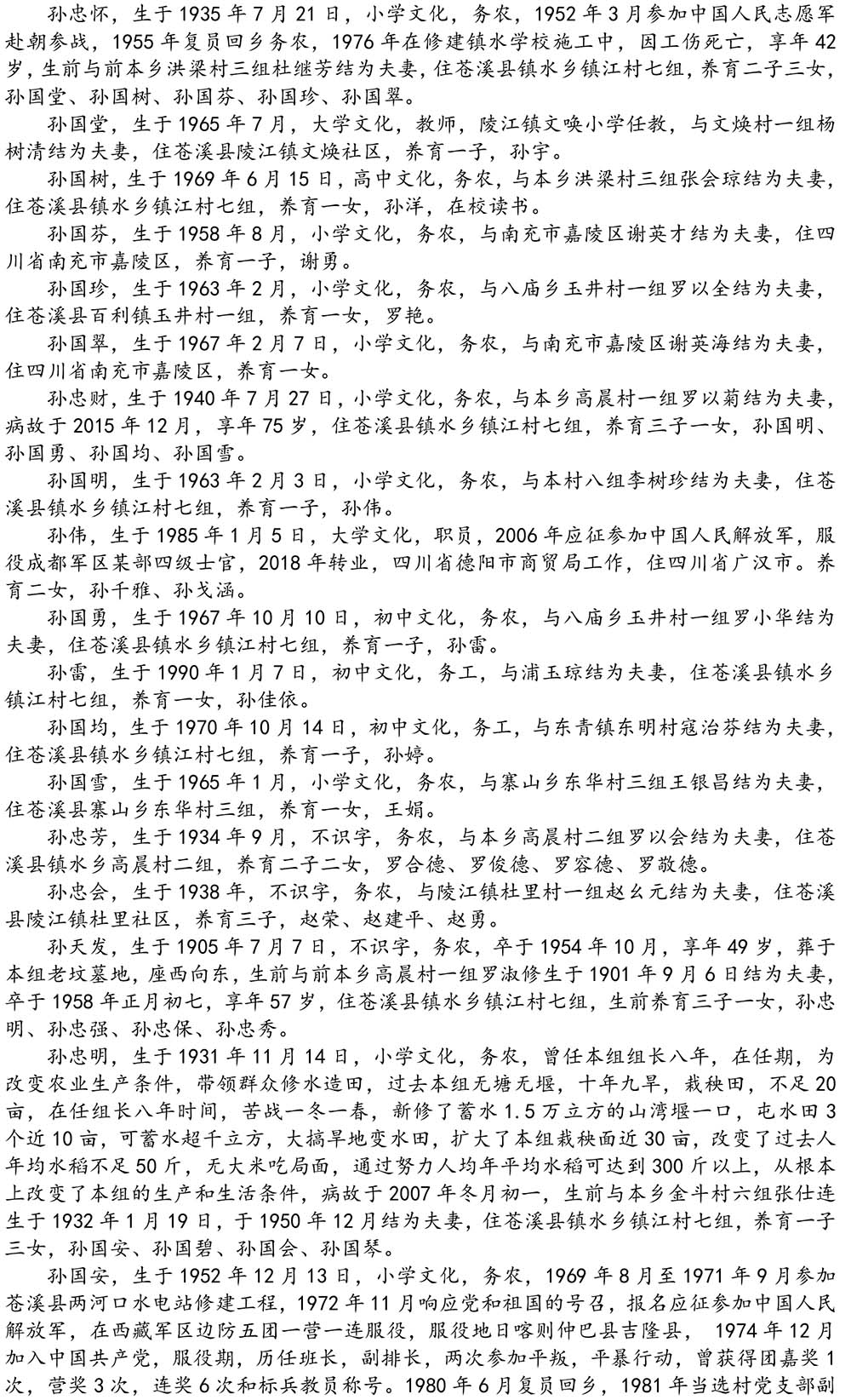 2024-5-10《四川苍溪孙氏宗谱上下部合版图文》（第三稿》（定稿）-481.jpg