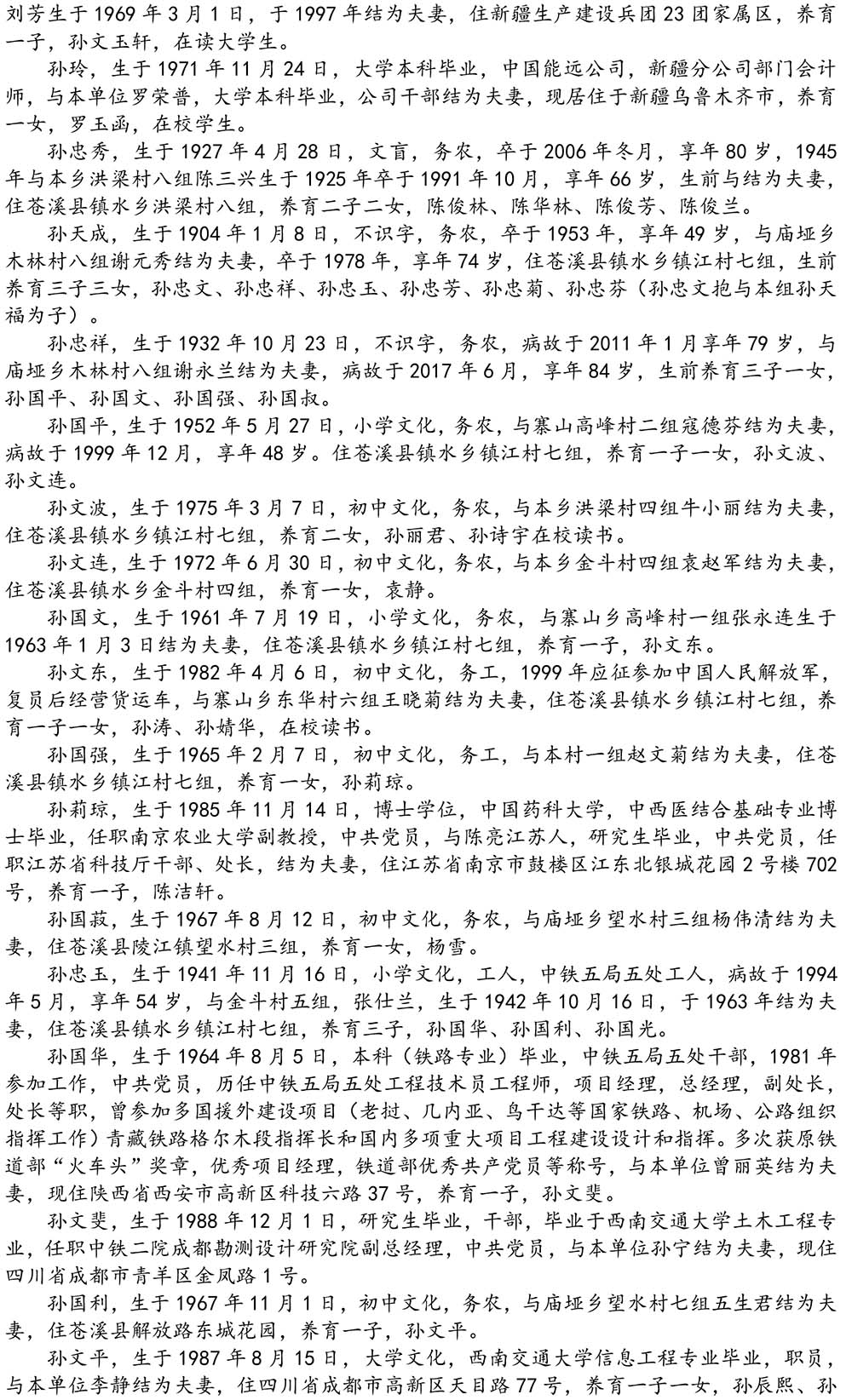 2024-5-10《四川苍溪孙氏宗谱上下部合版图文》（第三稿》（定稿）-483.jpg