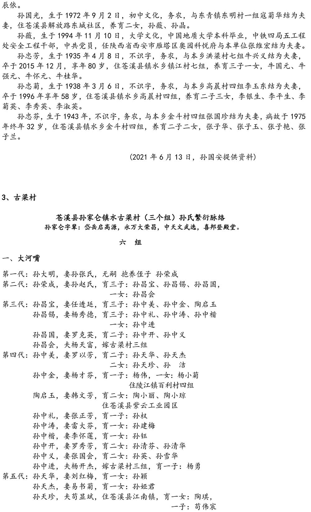 2024-5-10《四川苍溪孙氏宗谱上下部合版图文》（第三稿》（定稿）-484.jpg