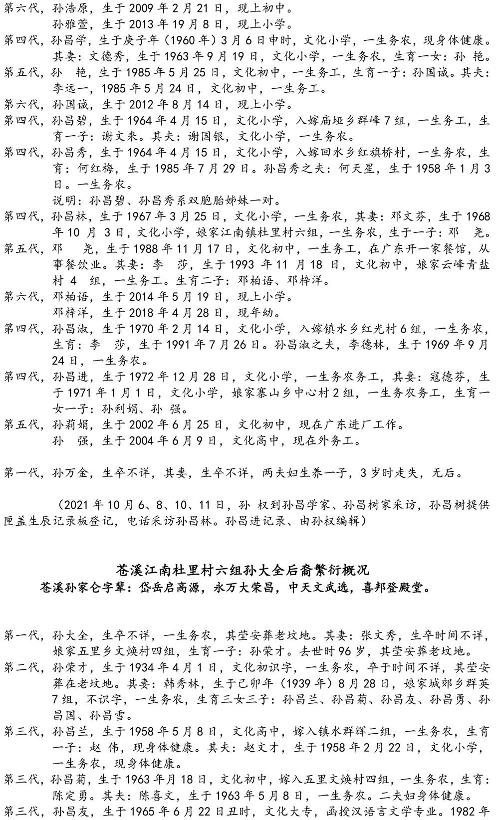 2024-5-10《四川苍溪孙氏宗谱上下部合版图文》（第三稿》（定稿）-496.jpg