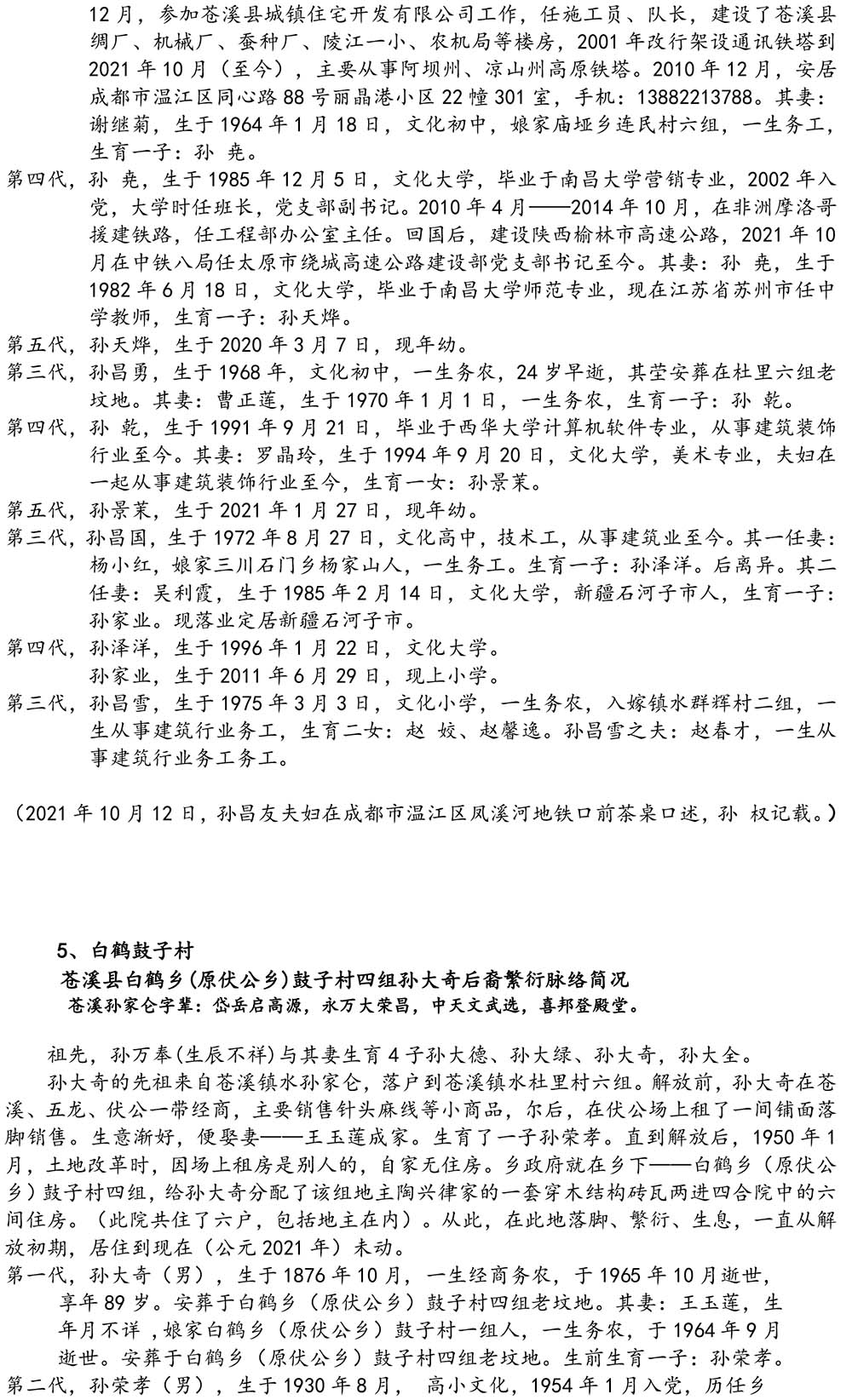 2024-5-10《四川苍溪孙氏宗谱上下部合版图文》（第三稿》（定稿）-497.jpg