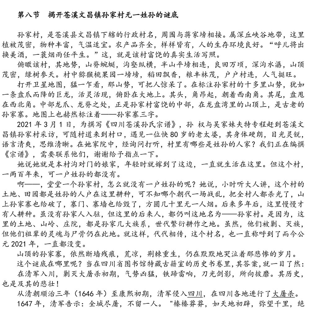 2024-5-10《四川苍溪孙氏宗谱上下部合版图文》（第三稿》（定稿） - 副本-609.jpg