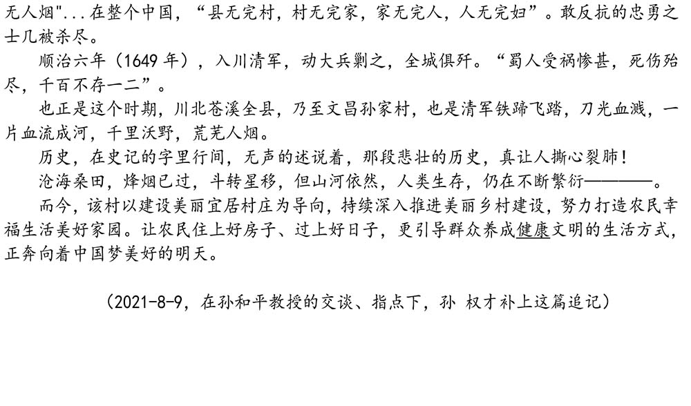 2024-5-10《四川苍溪孙氏宗谱上下部合版图文》（第三稿》（定稿） - 副本-610.jpg