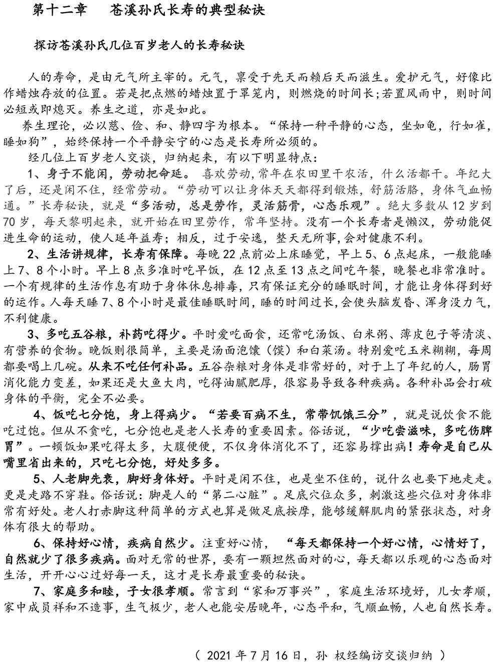 2024-5-10《四川苍溪孙氏宗谱上下部合版图文》（第三稿》（定稿） - 副本-656.jpg