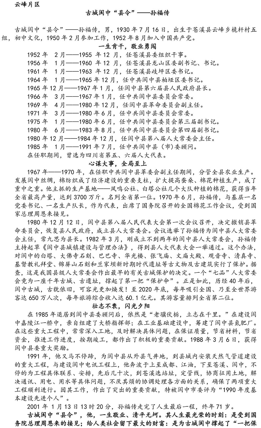 2024-5-10《四川苍溪孙氏宗谱上下部合版图文》（第三稿》（定稿） - 副本-642.jpg