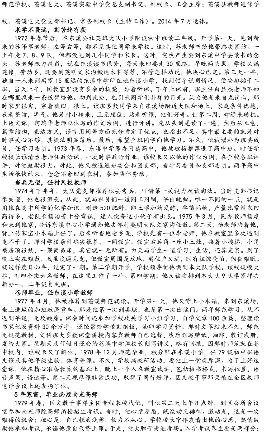 2024-5-10《四川苍溪孙氏宗谱上下部合版图文》（第三稿》（定稿） - 副本-647.jpg