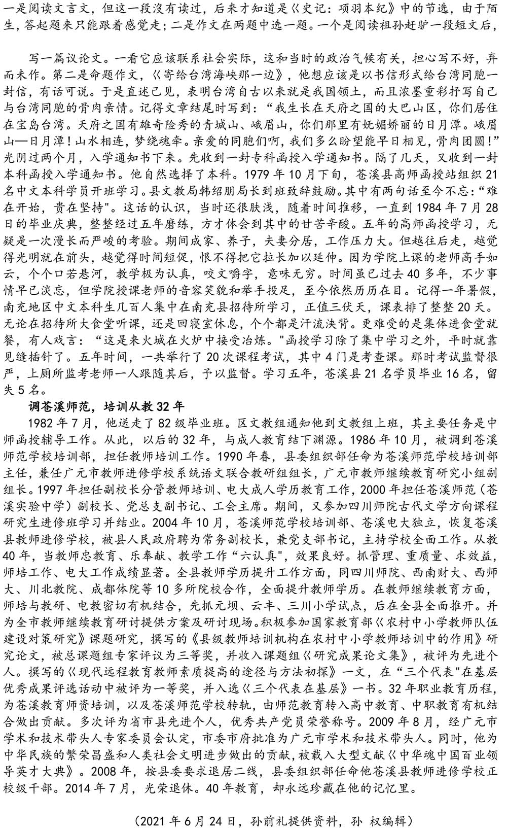 2024-5-10《四川苍溪孙氏宗谱上下部合版图文》（第三稿》（定稿） - 副本-648.jpg