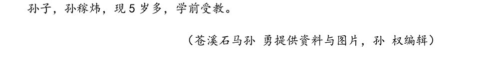 2024-5-10《四川苍溪孙氏宗谱上下部合版图文》（第三稿》（定稿） - 副本-651.jpg