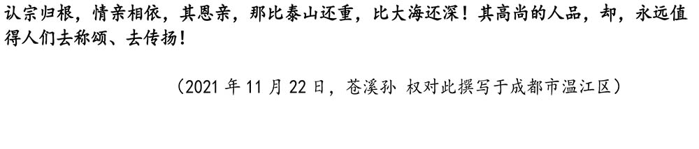 2024-5-10《四川苍溪孙氏宗谱上下部合版图文》（第三稿》（定稿） - 副本-653.jpg