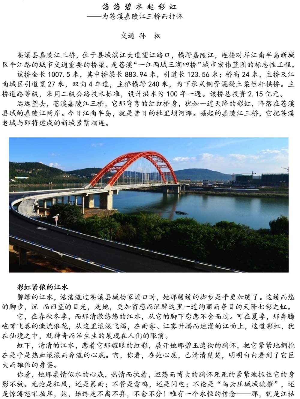 2024-5-10《四川苍溪孙氏宗谱上下部合版图文》（第三稿》（定稿） - 副本-791.jpg