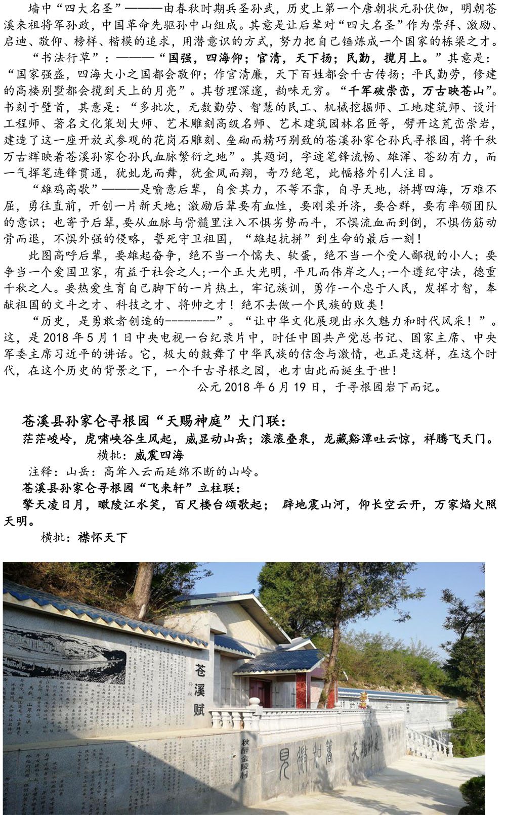 2024-5-10《四川苍溪孙氏宗谱上下部合版图文》（第三稿》（定稿） - 副本-856.jpg