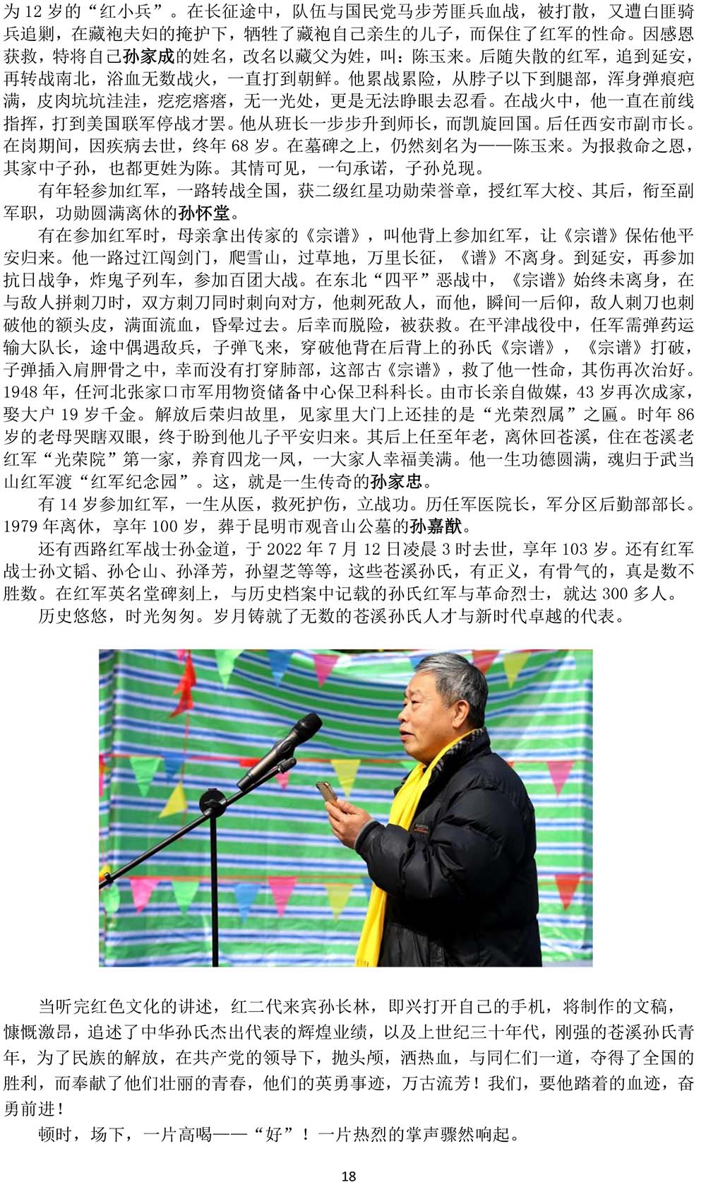 2024-12-28《绵阳“府邸”里【四川孙姓文化】的研讨与感言》（孙 权）-18.jpg