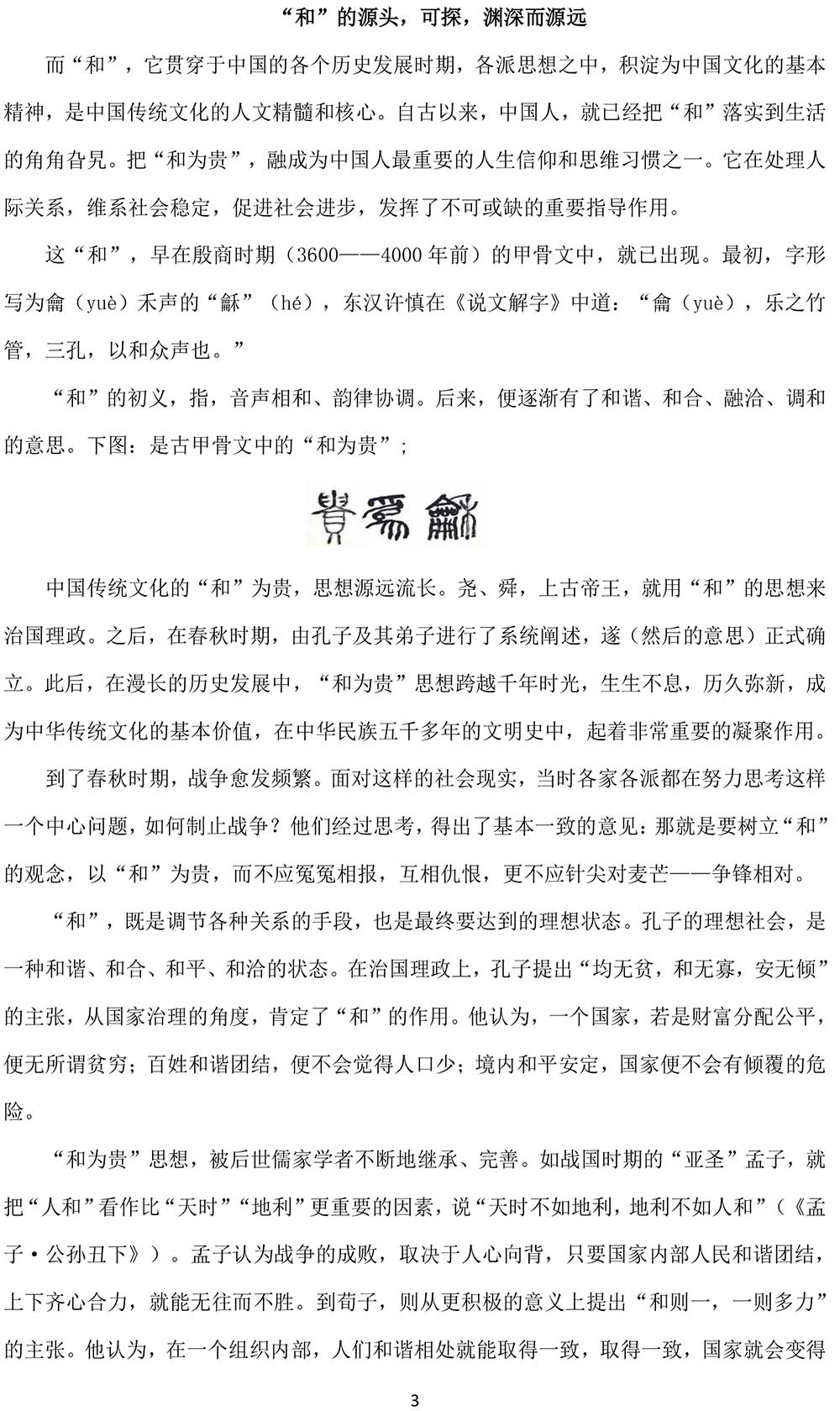 2024-12-18《对盐亭县云溪镇协柳村五姓祠观后的探索思考》（苍溪 孙权）-3.jpg