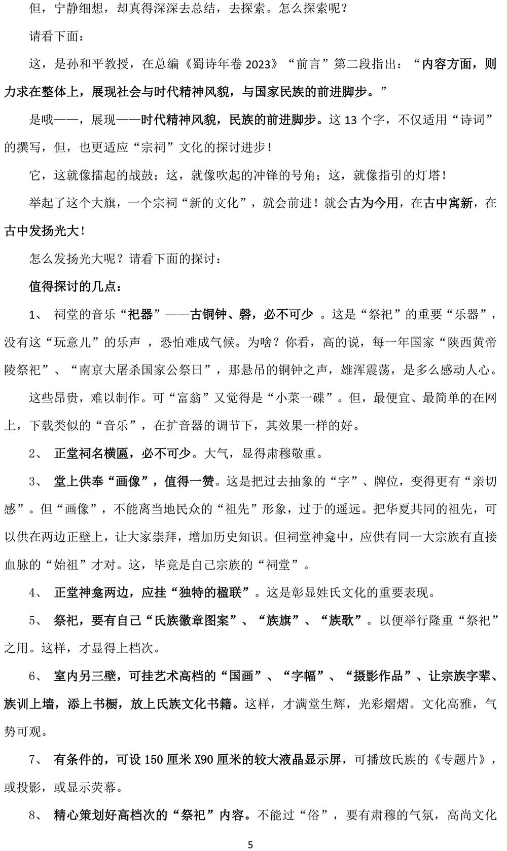 2024-12-18《对盐亭县云溪镇协柳村五姓祠观后的探索思考》（苍溪 孙权）-5.jpg